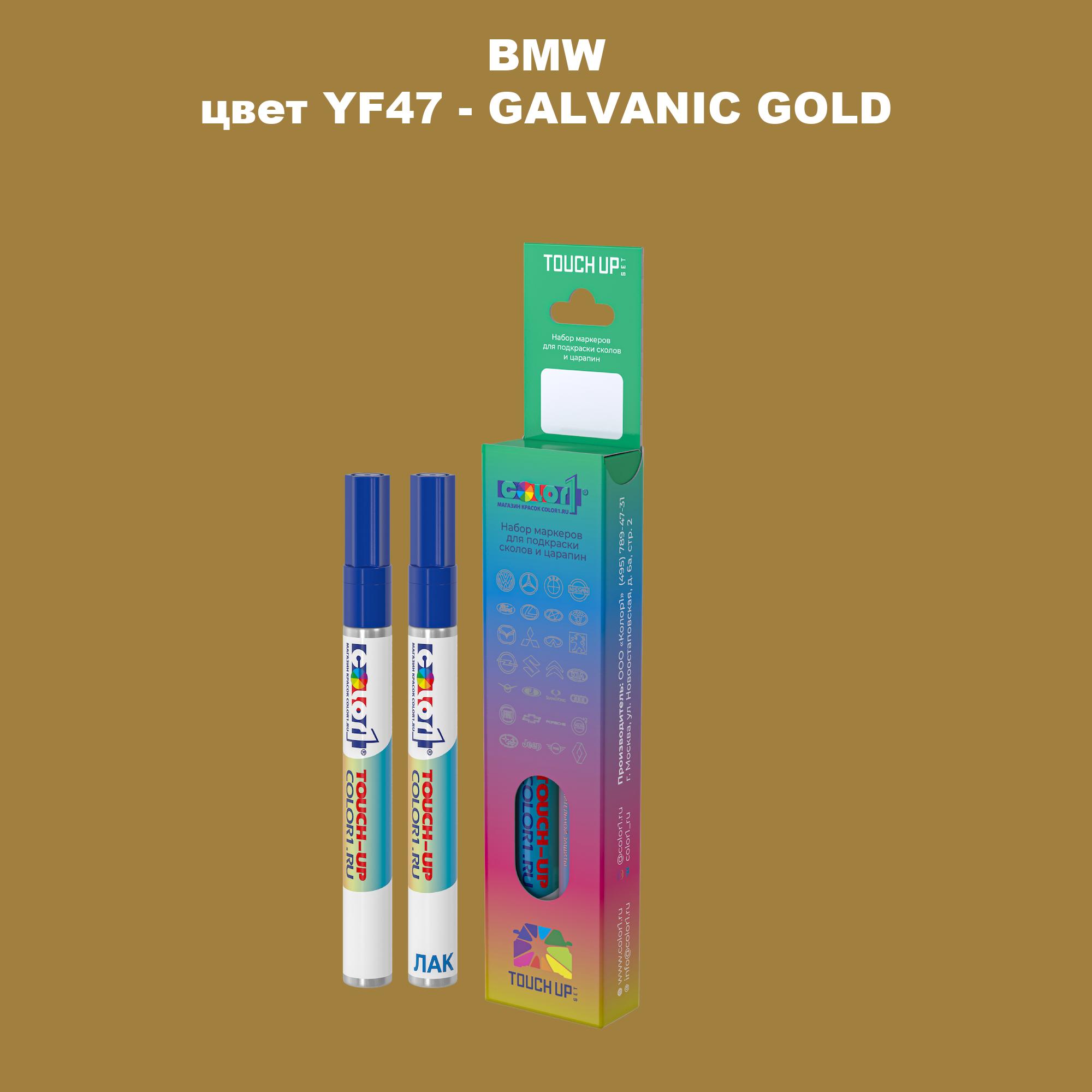 

Маркер с краской COLOR1 для BMW, цвет YF47 - GALVANIC GOLD, Прозрачный