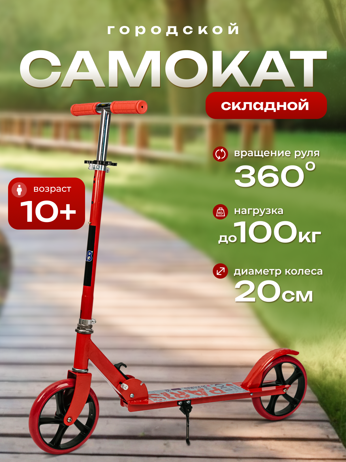 Самокат городской двухколесный V8+ для детей и подростков 200мм