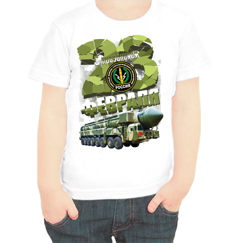 

Футболка мальчику белая 26 р-р 23 февраля с праздником ракетные войска и артиллерия, Белый, fdm_raketnye_voyska_s_prazdnikom_23_fevralya