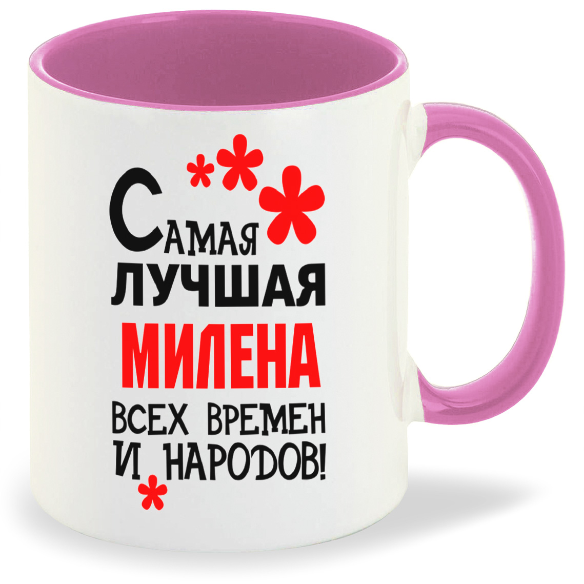 

Кружка CoolPodarok Кружка именная Самая лучшая Милена, Кружка именная Самая лучшая Милена