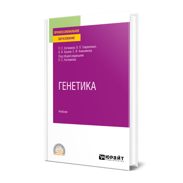 фото Книга генетика юрайт