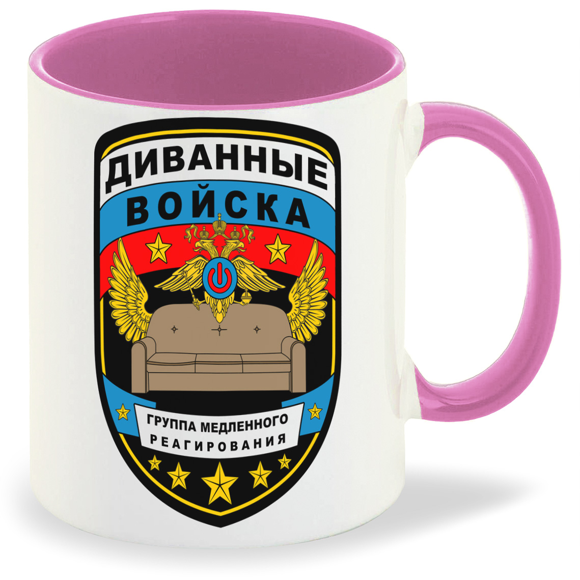 Диванные войска картинки