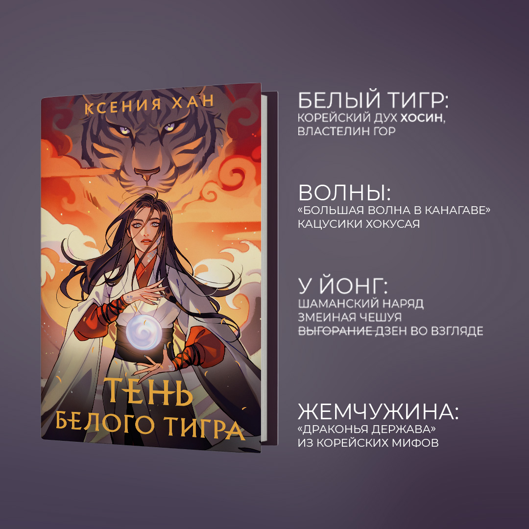 

Тень Белого Тигра