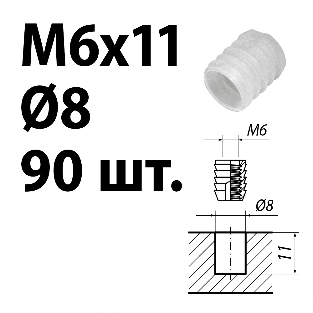 

Футорка мебельная пластиковая забивная Lutrella 3891, D8, М6х11, 90 шт, Белый, 3876