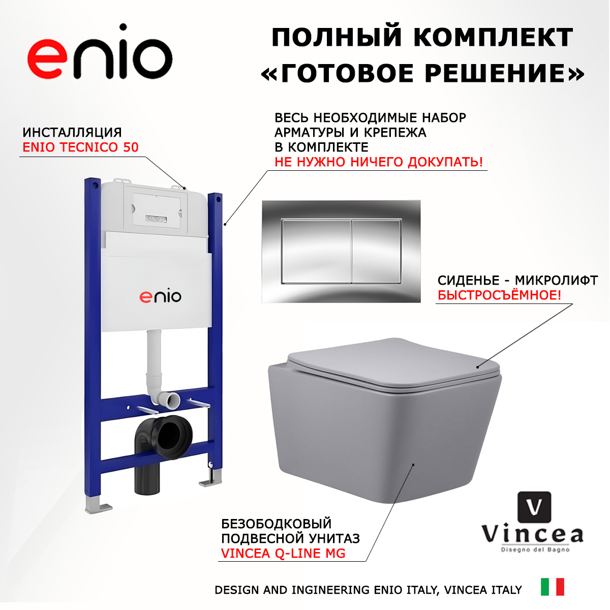 

Комплект: инсталляция Enio Tecnico + унитаз Q-Line MG + кнопка хром, 549402