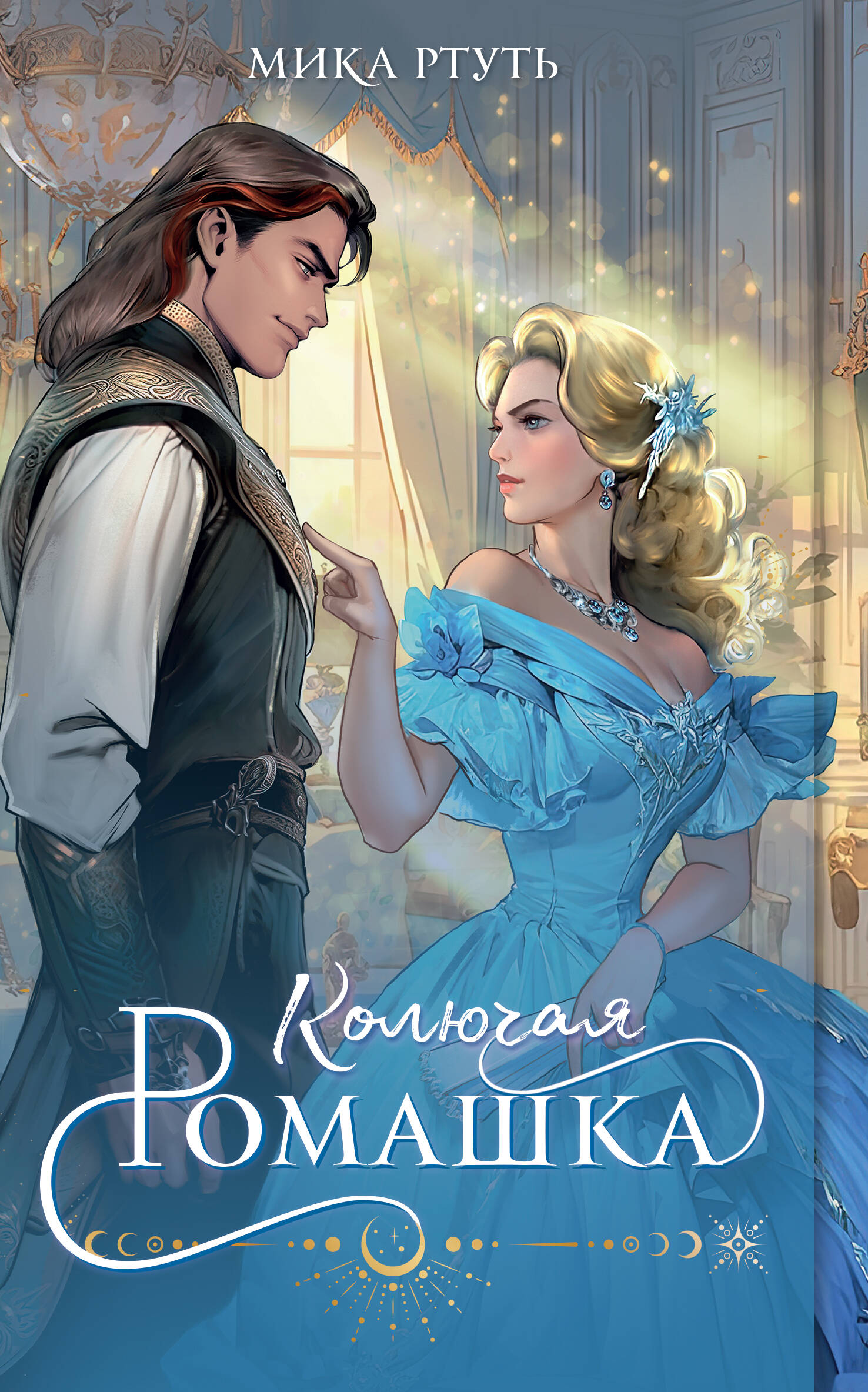 

Колючая ромашка