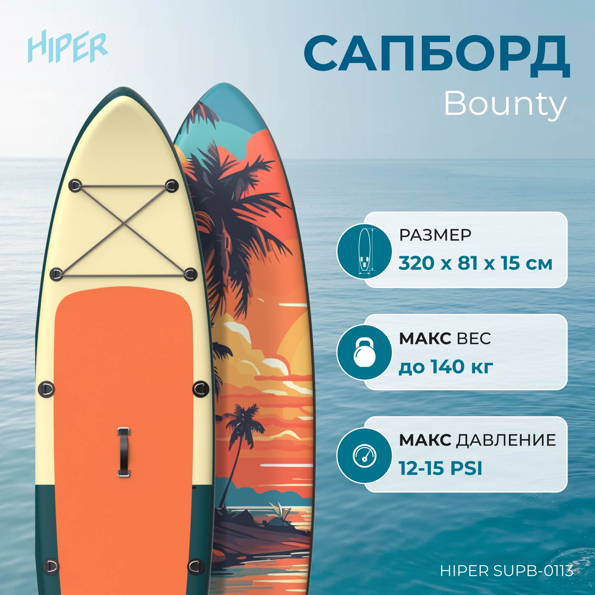 Сапборд Hiper Supb-0113 Bounty 106 320x81x15 см в комплекте до 140 кг 17699₽