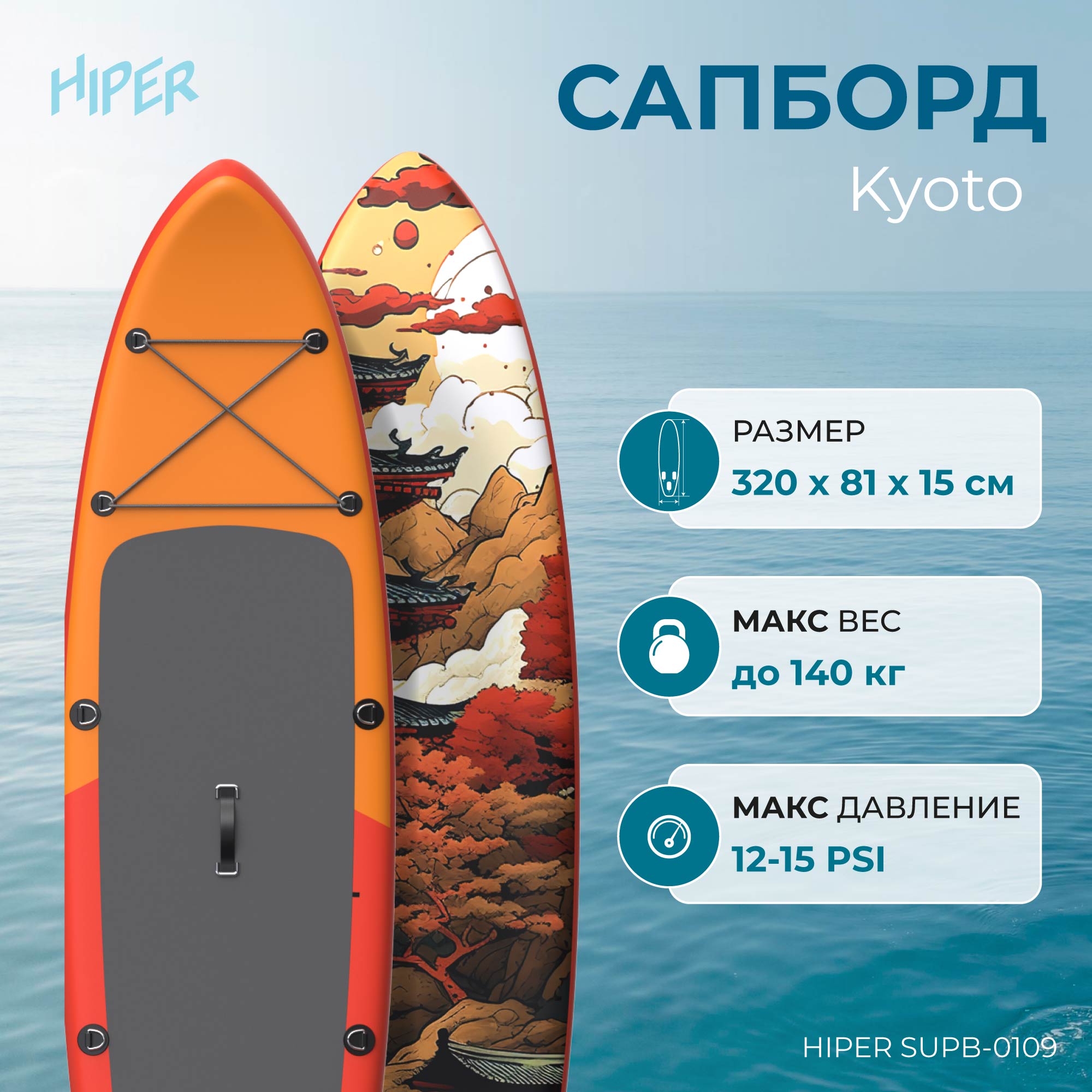 Сапборд Hiper Supb-0109 Kyoto 106 320x81x15 см в комплекте до 140 кг 22462₽