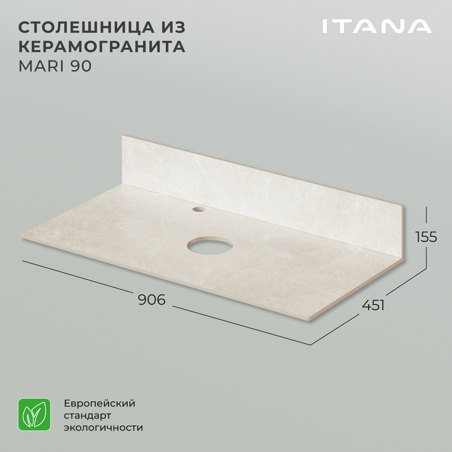 Столешница керамогранит Itana Mari 90 906х451х10 Бежевый мрамор