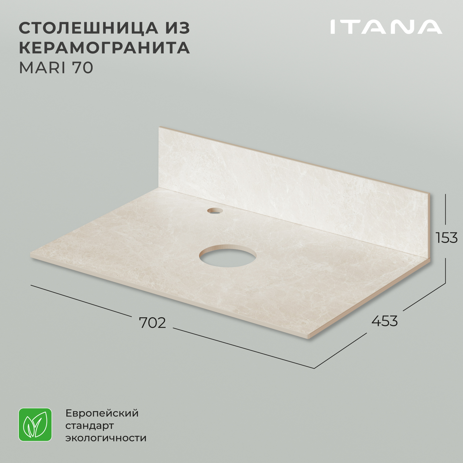 Столешница керамогранит Itana Mari 70 702х453х10 Бежевый мрамор повседневная жизнь пушкинской одессы