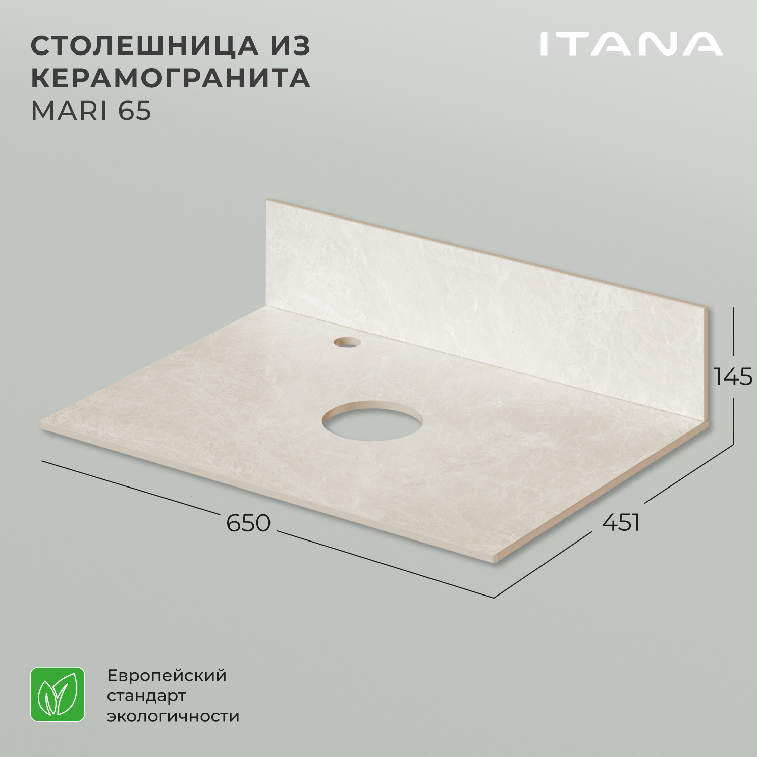 Столешница керамогранит Itana Mari 65 650х451х10 Бежевый мрамор