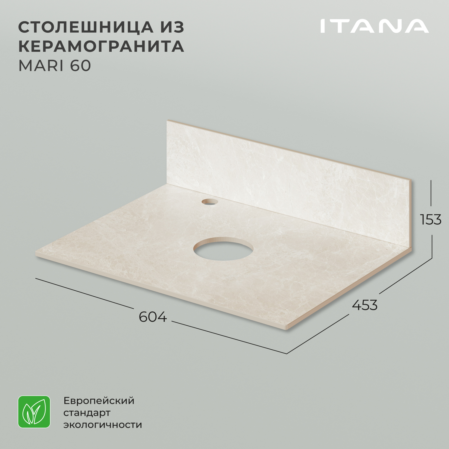 Столешница керамогранит Itana Mari 60 604х453х10 Бежевый мрамор повседневная жизнь пушкинской одессы