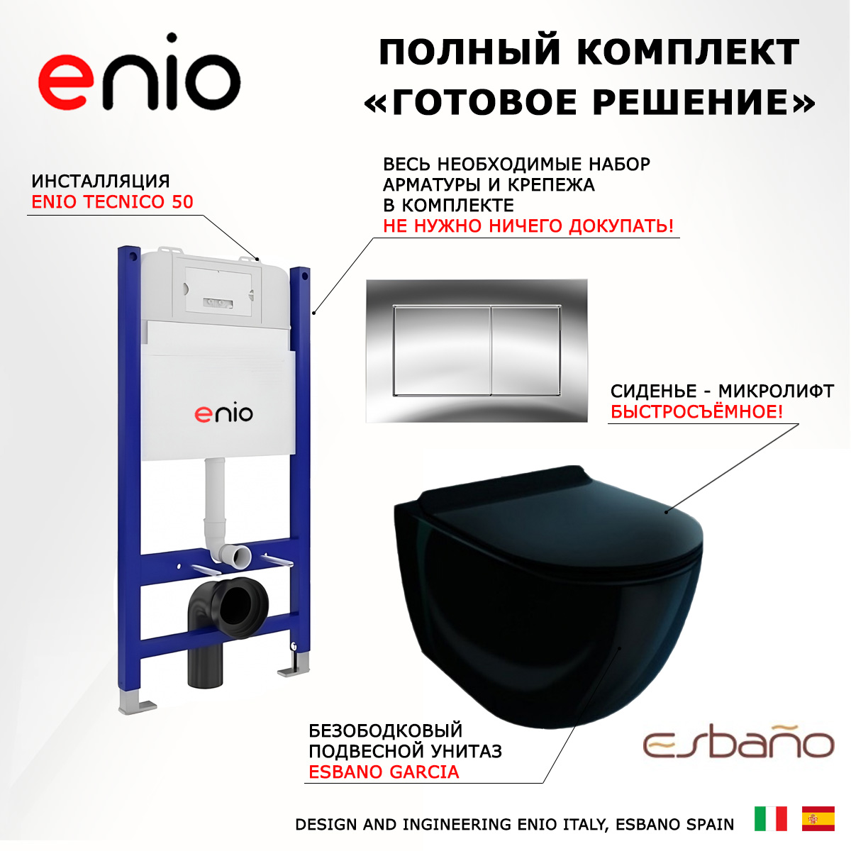 

Комплект: инсталляция Enio Tecnico + унитаз Garcia + кнопка хром, 549392