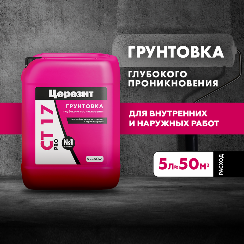 

Грунтовка Церезит CT17, 5л, Желтый