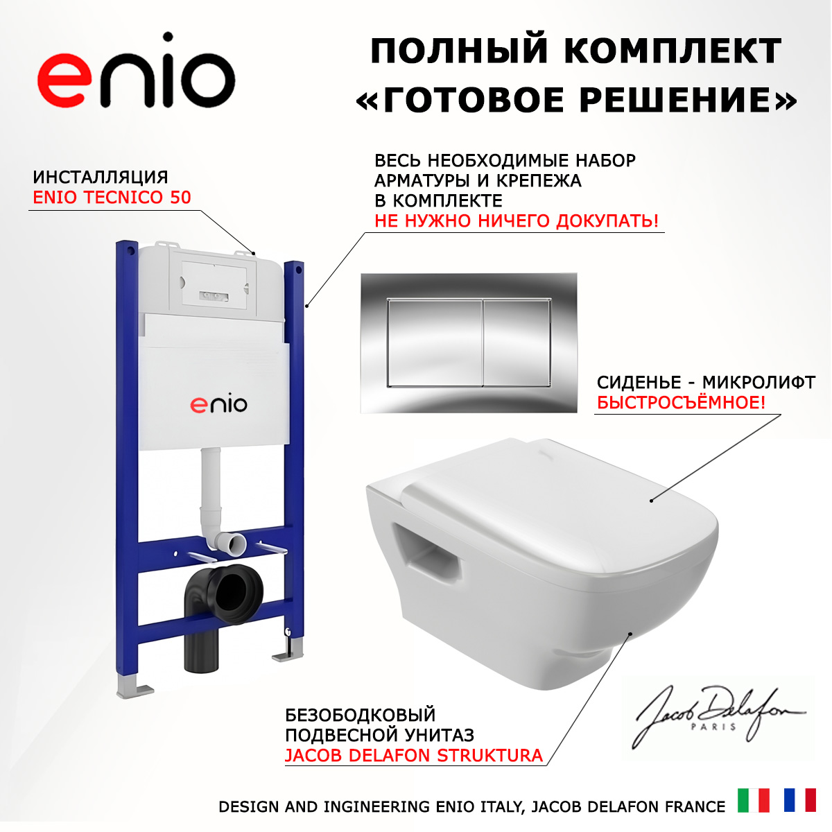 Комплект: инсталляция Enio Tecnico + унитаз Struktura + кнопка хром, 549380