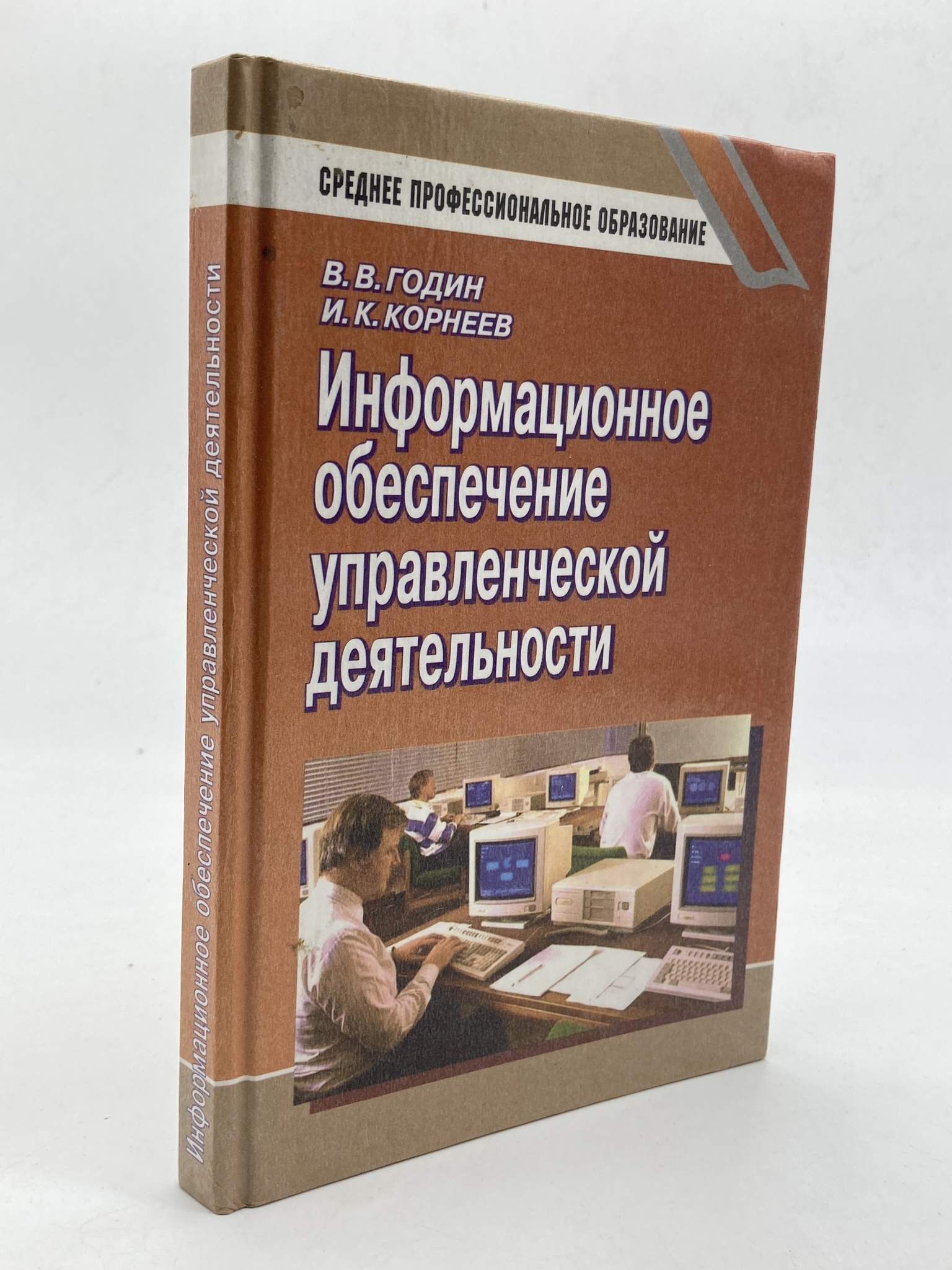 

Информационное обеспечение управленческой деятельности