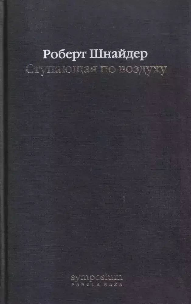 

Ступающая по воздуху