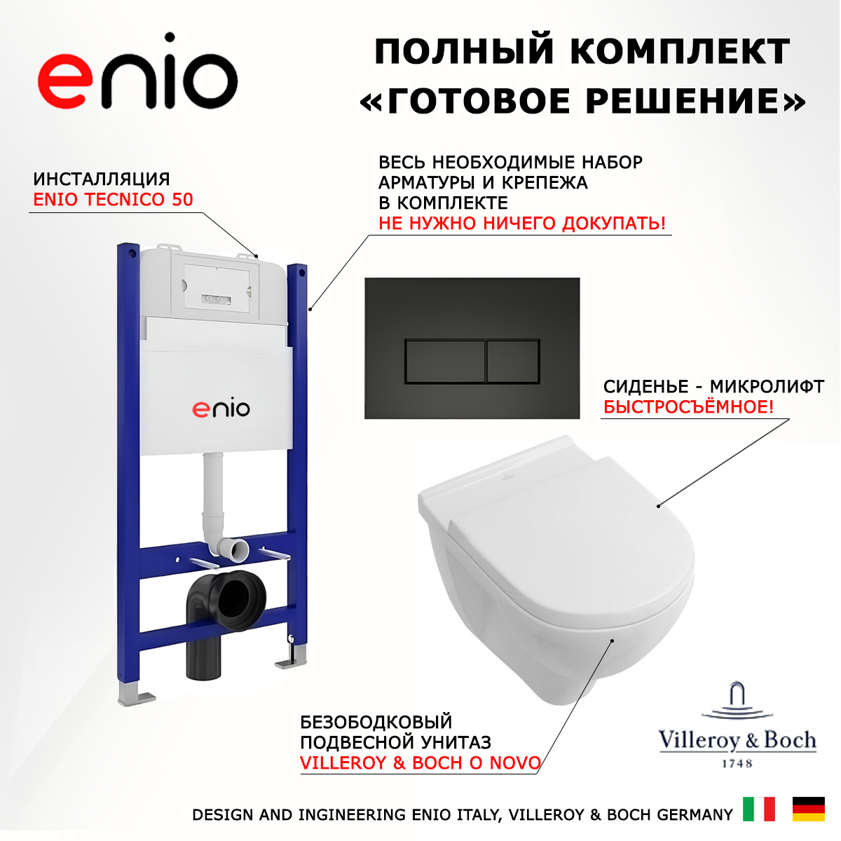 

Комплект: инсталляция Enio Tecnico + унитаз O Novo Directflush + кнопка черная, 545318