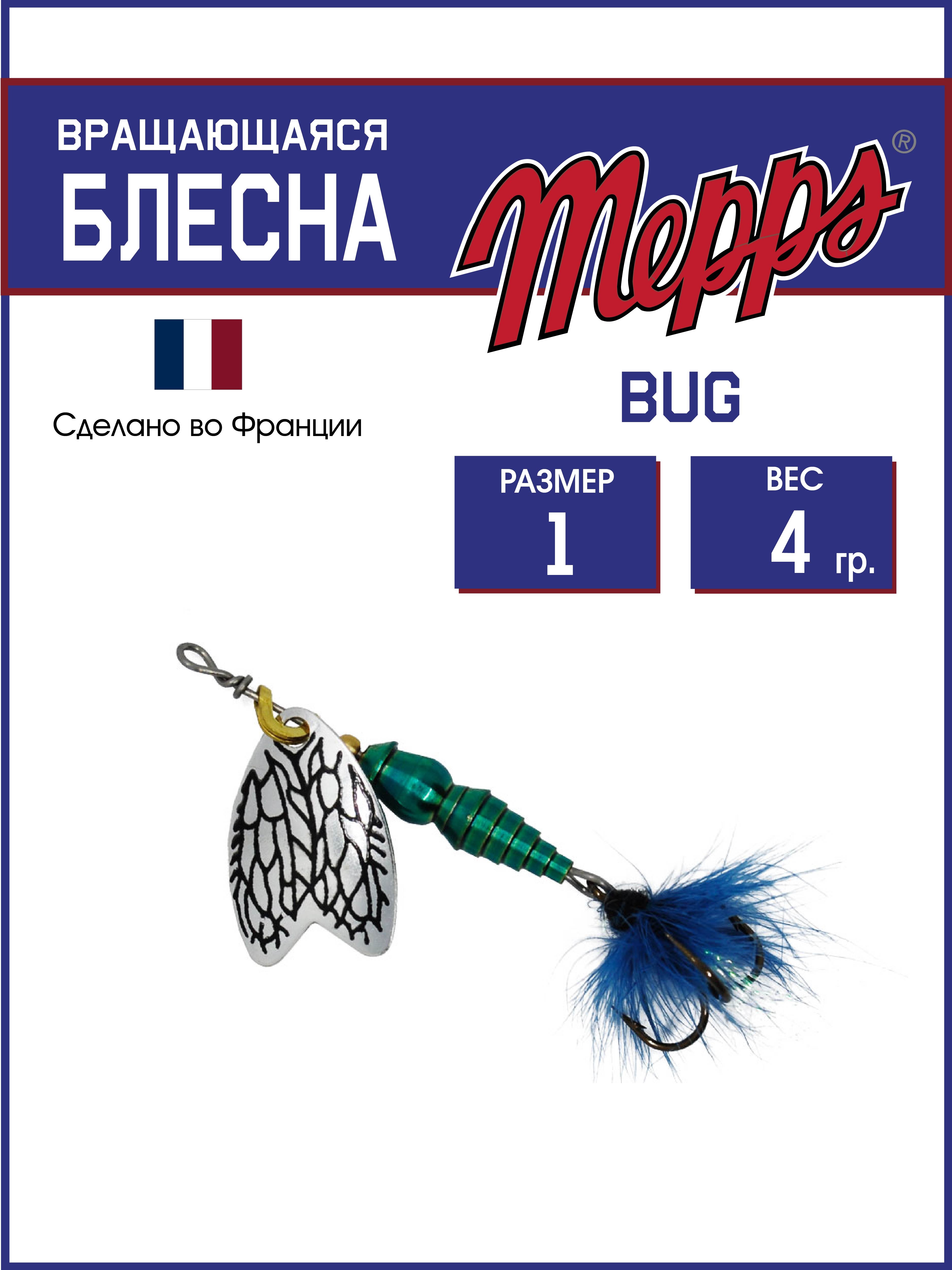 

Блесна Mepps BUG AG/IRON BLUE 1, BUG