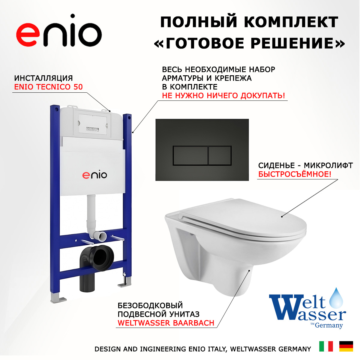 

Комплект: инсталляция Enio Tecnico + унитаз Baarbach + кнопка черная матовая, 545296