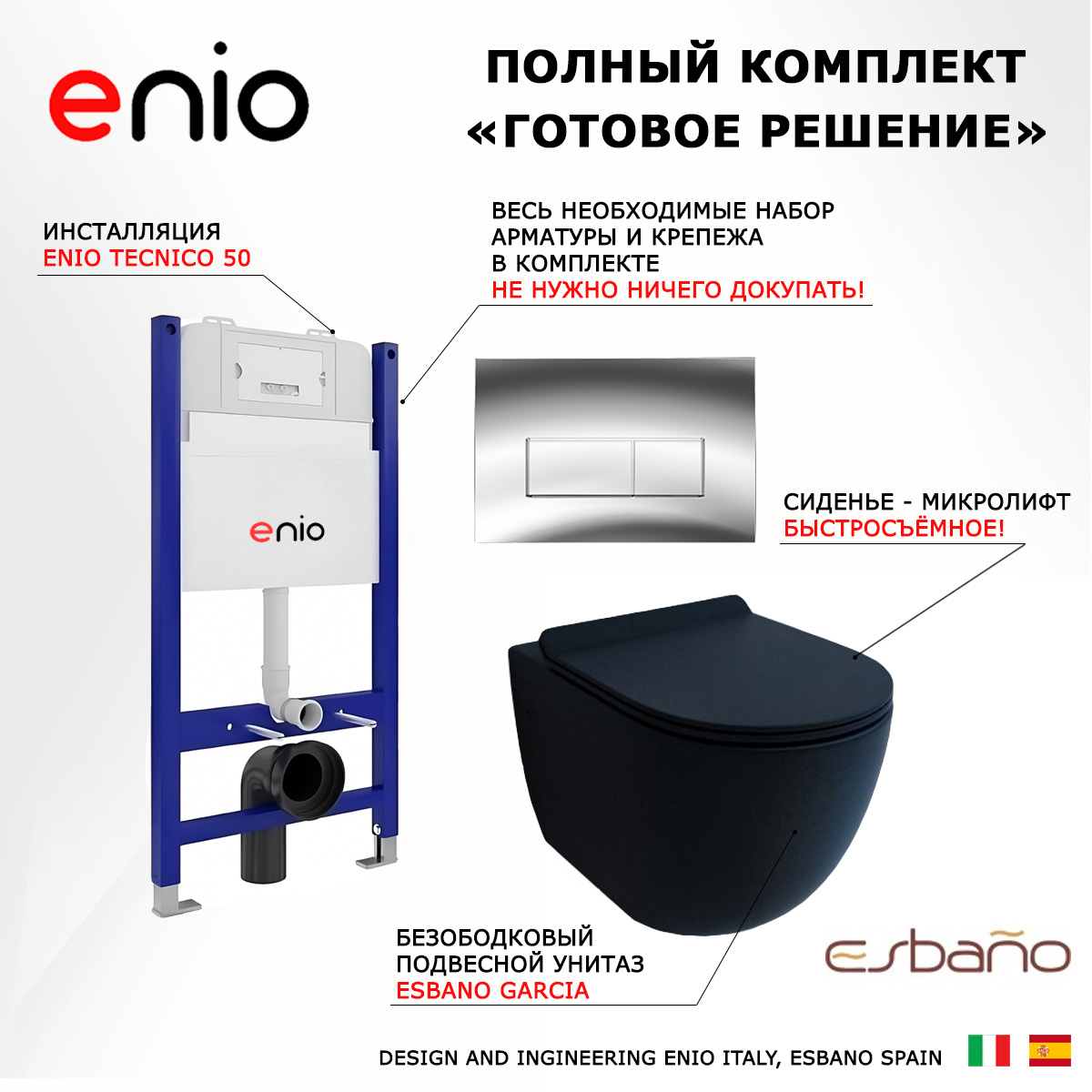 

Комплект: инсталляция Enio Tecnico + унитаз Garcia + кнопка хром, 545059