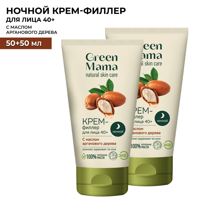 Ночной крем-филлер для лица Green Mama с маслом арганового дерева 50 мл 2 шт