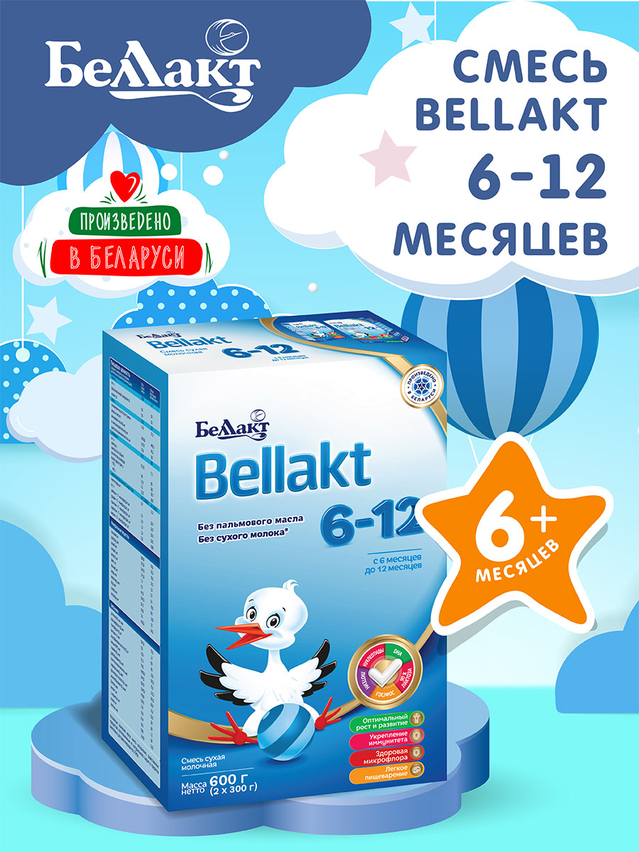 Смесь сухая молочная Беллакт для питания детей раннего возраста Bellakt 6-12, 600 гр.