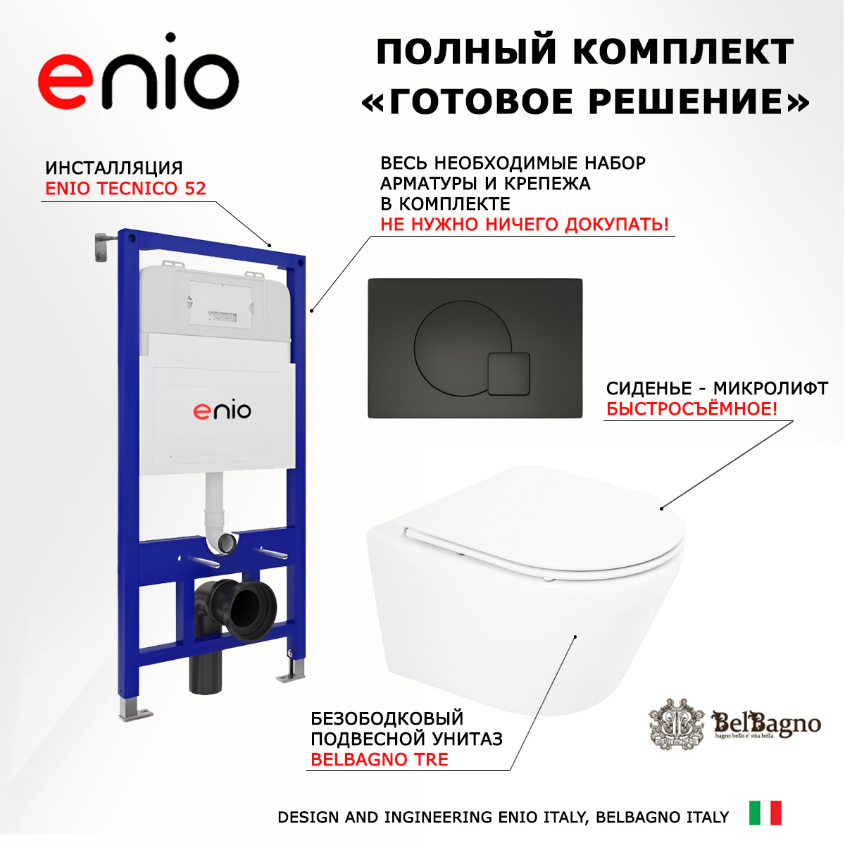 

Комплект: инсталляция Enio Tecnico + унитаз Tre + кнопка черная матовая, 544530