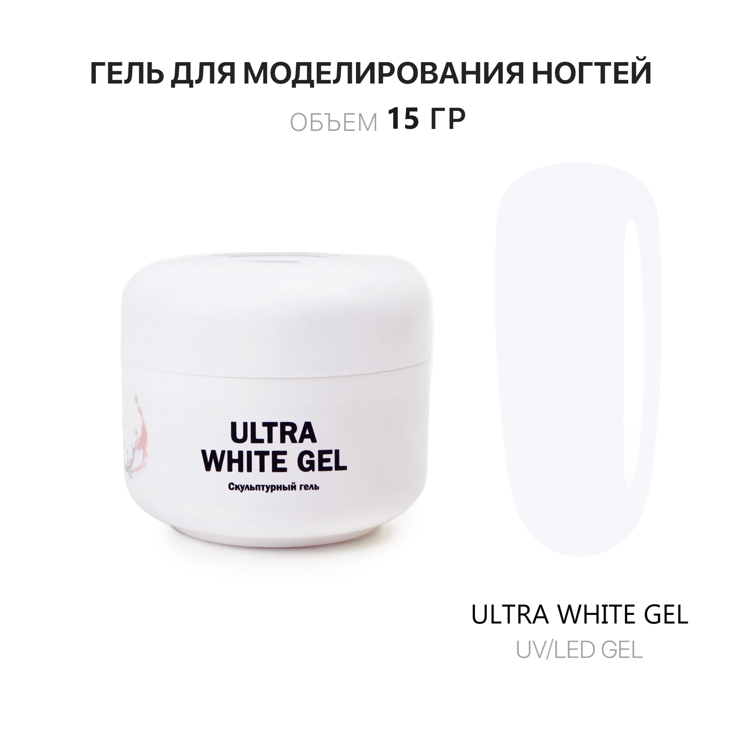 Гель для наращивания ногтей белый Ultra White Gel Voice of Kalipso 15 мл 400₽