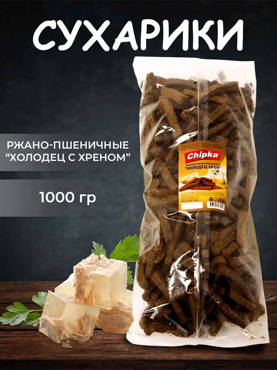 Сухарики Chipka ржано-пшеничные, Холодец с хреном, 1000 г