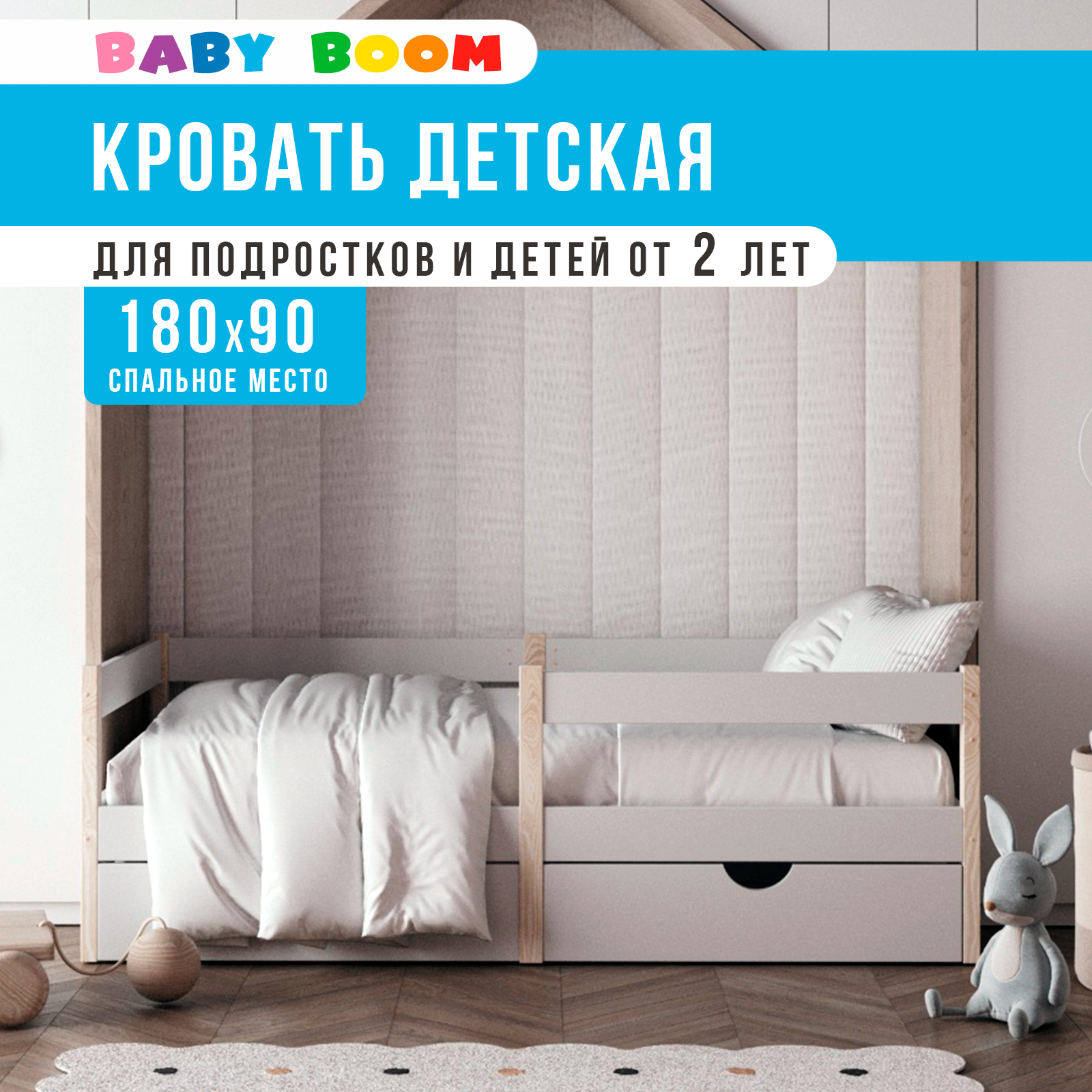 Детская кровать BabyBoom 180 х 90 с бортиком