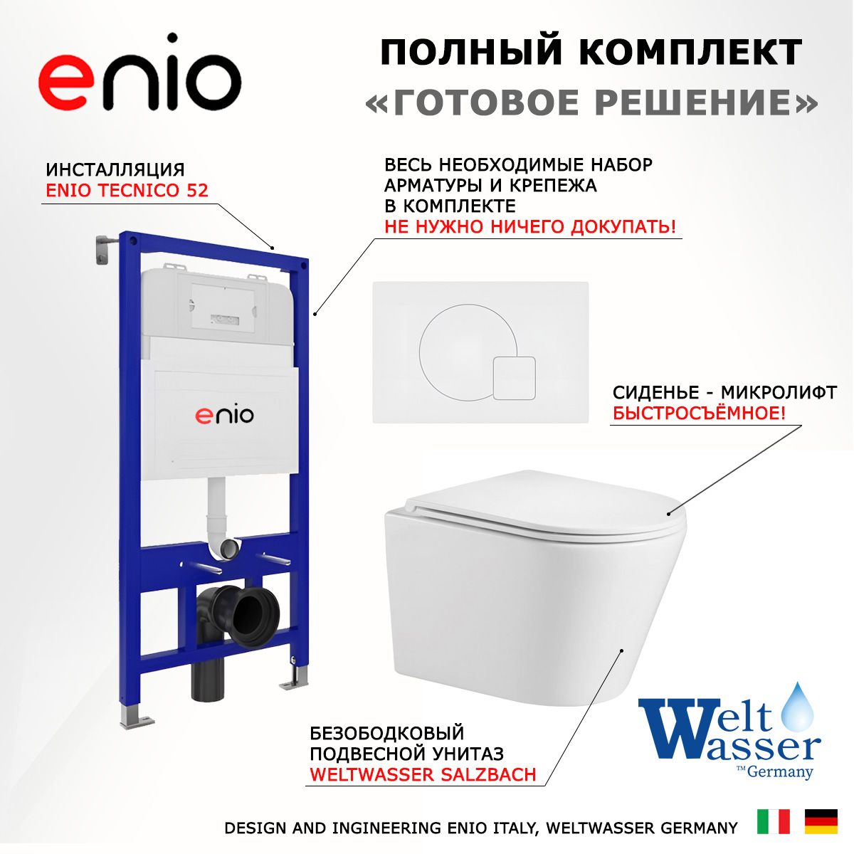 

Комплект: инсталляция Enio Tecnico + унитаз Salzbach + кнопка белая матовая, 543766