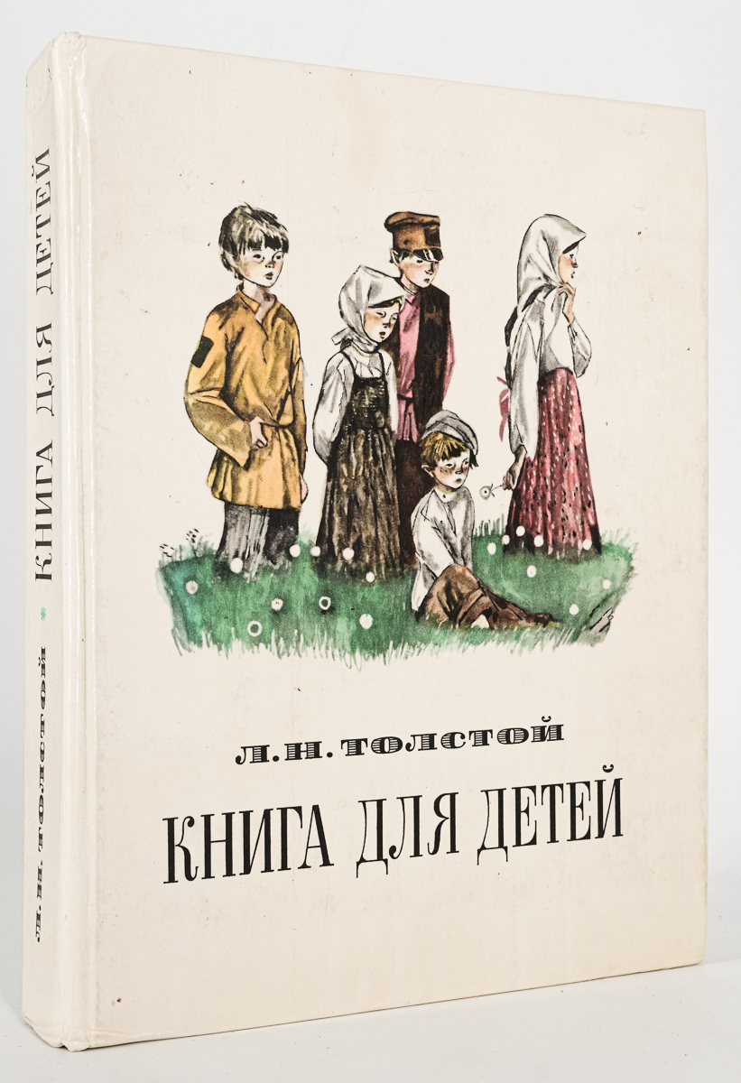 

Книга для детей.