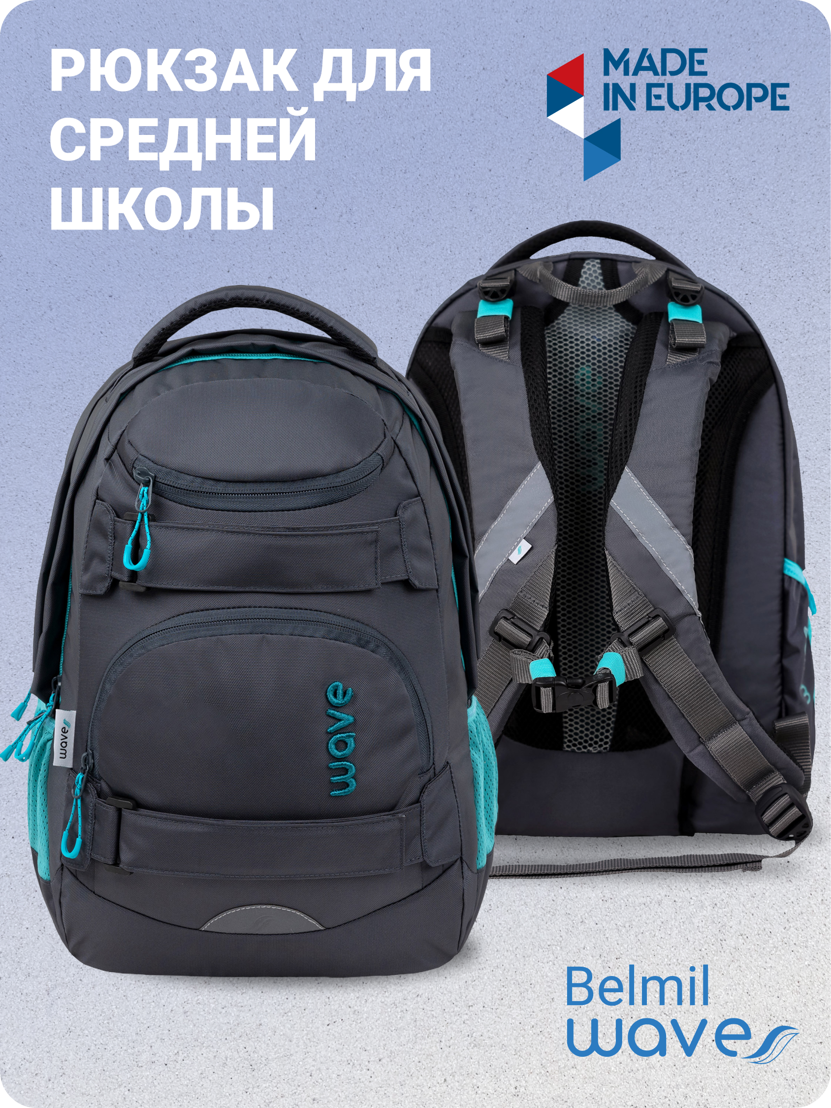 

Рюкзак детский Belmil WAVE MOOVE Grey Lagoon, 338-92-CGL, Серый, MOOVE Grey Lagoon