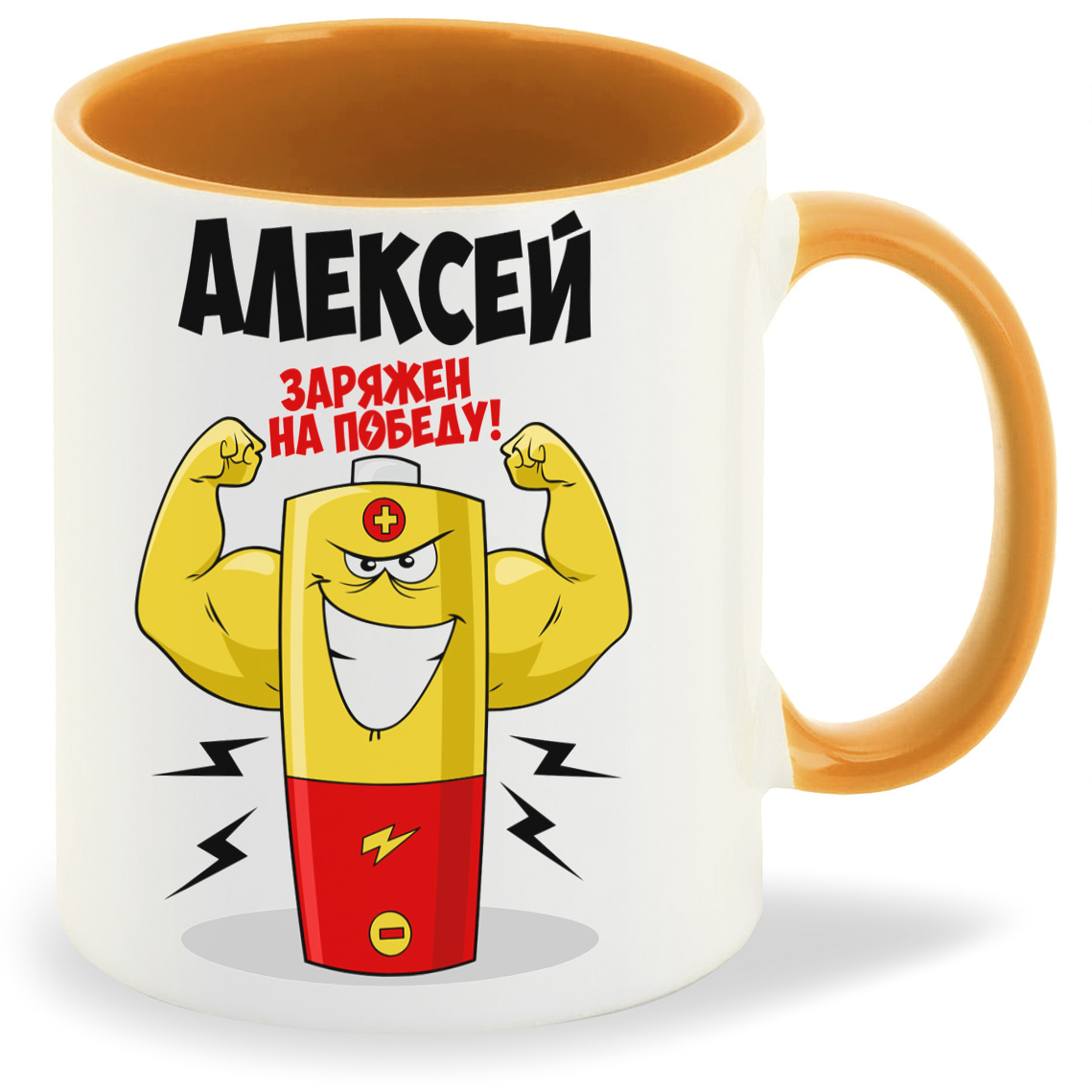 

Кружка CoolPodarok Алексей заряжен на победу, Алексей заряжен на победу