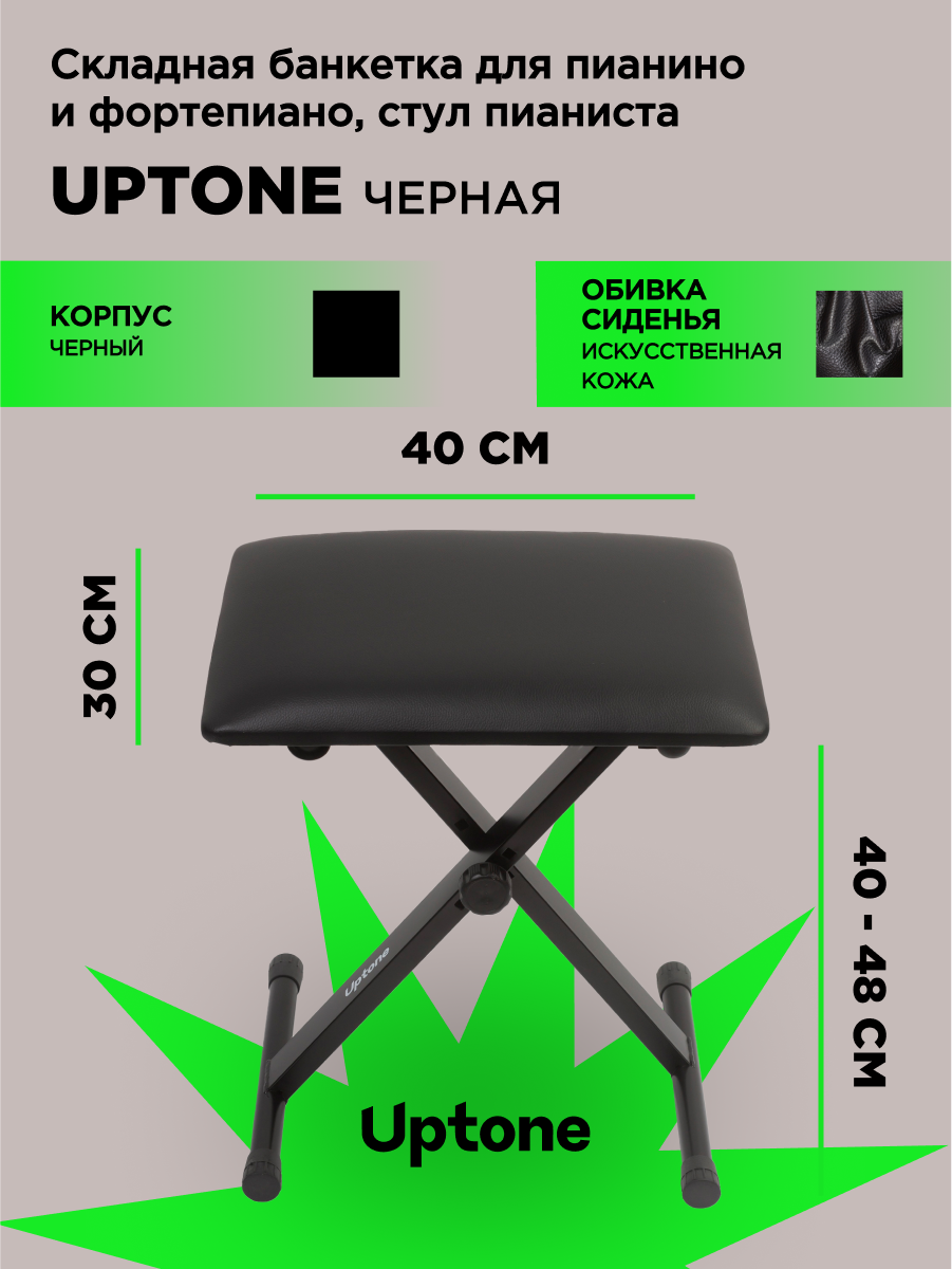 Банкетка для пианино UPTONE BQ-90 Black