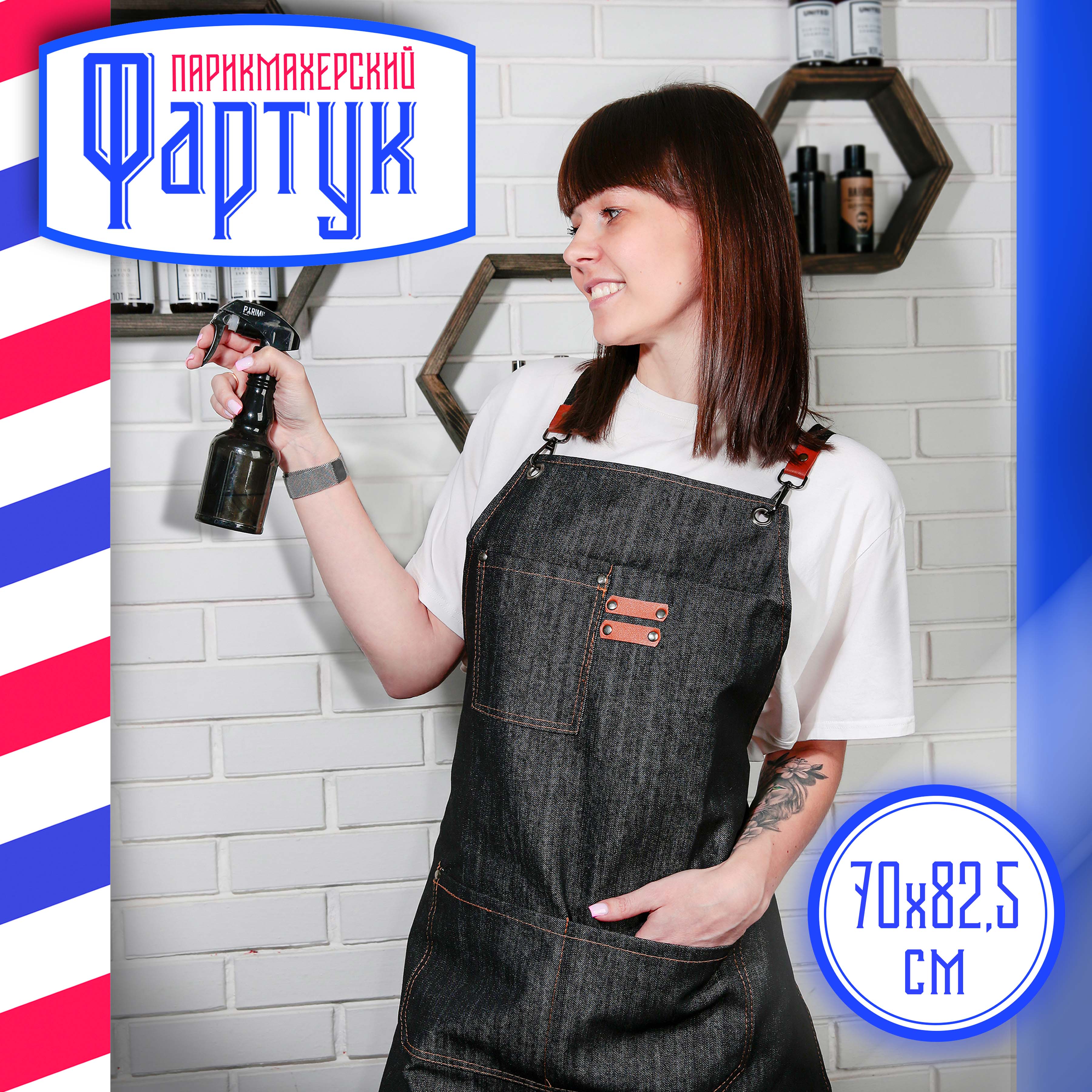 

Фартук Парикмахерский UltraMarine Barber Boss 70х82.5см, Черный