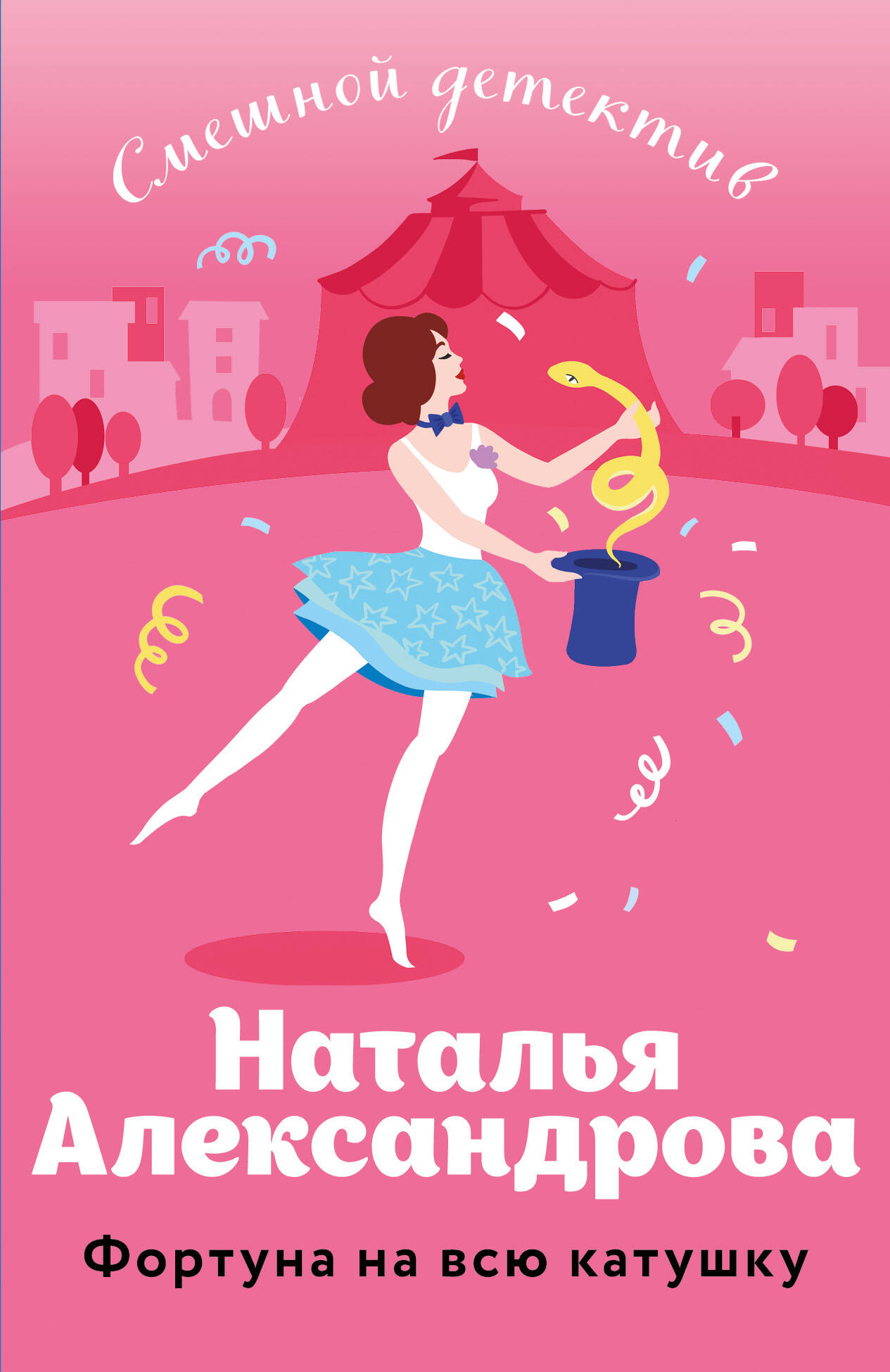 

Фортуна на всю катушку