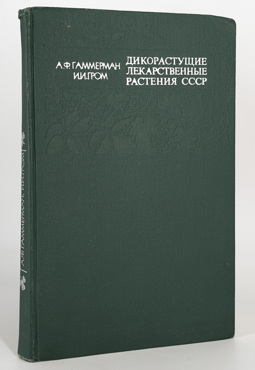 Атлас Лекарственных Растений Ссср 1962 Купить