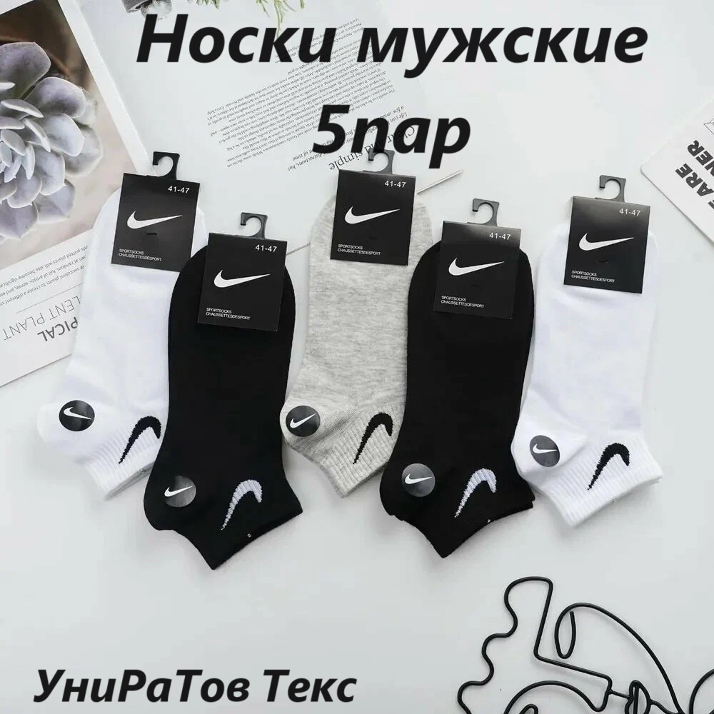 Комплект носков мужских Nike NK-М разноцветных 41-47, 5 пар реплика