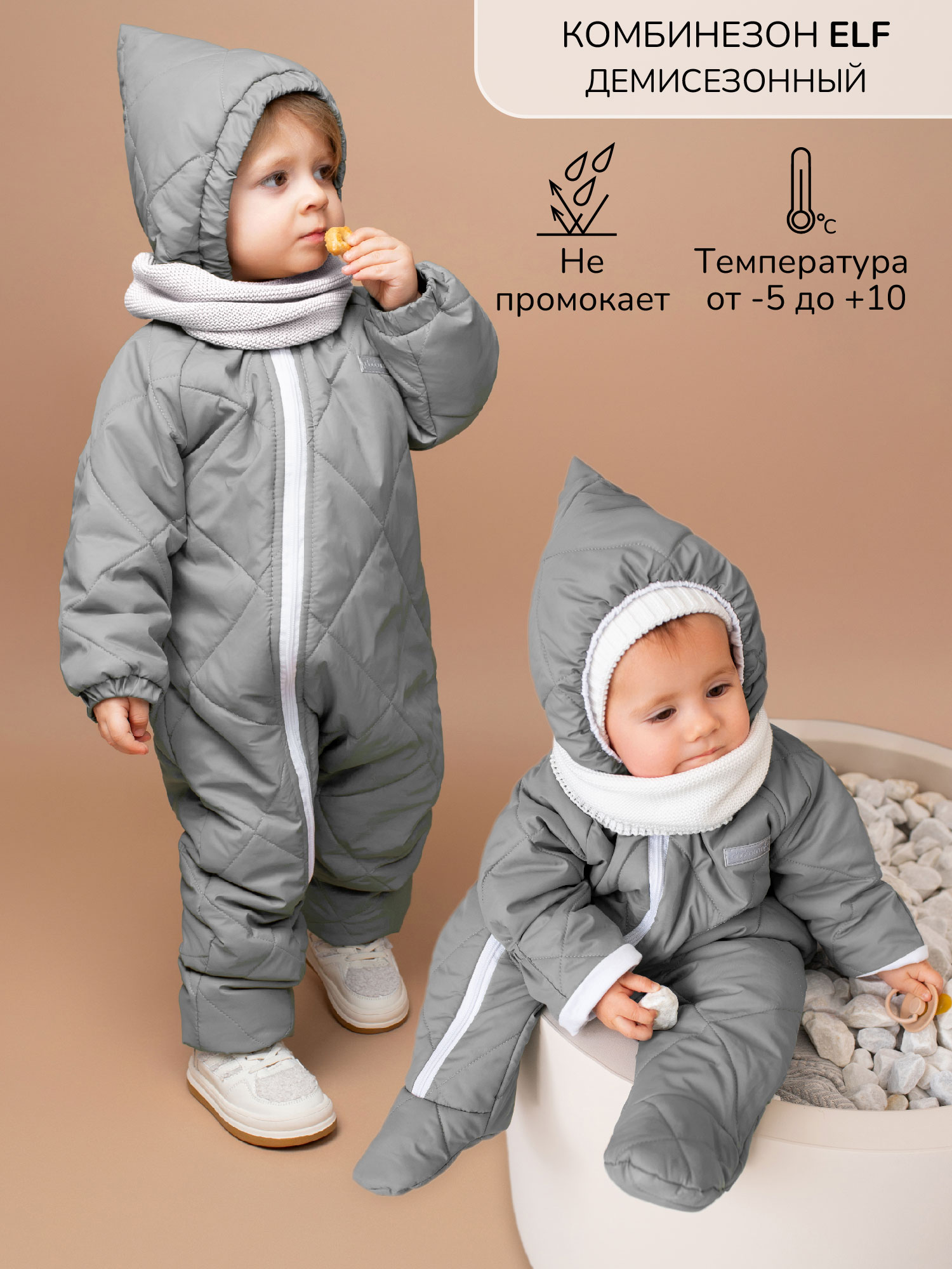 Комбинезон детский Amarobaby ELF, серый, 86