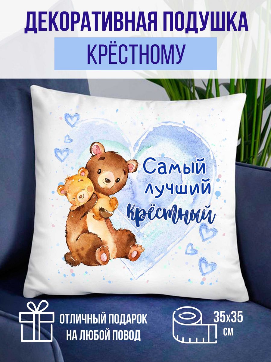 Подушка декоративная virinka для крестного