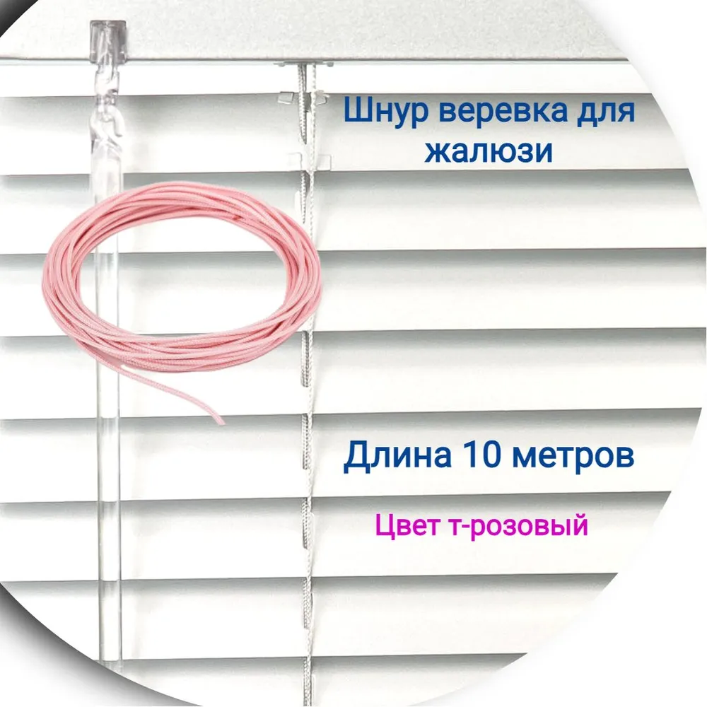 

Верёвка 10 метров цвет темно-розовый