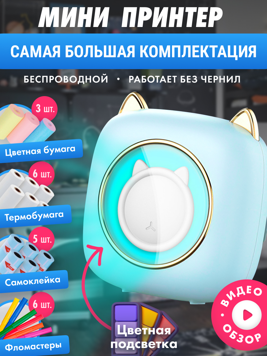 

Мини принтер NoBrand Print_Light_Blue голубой, Print_Light_Blue
