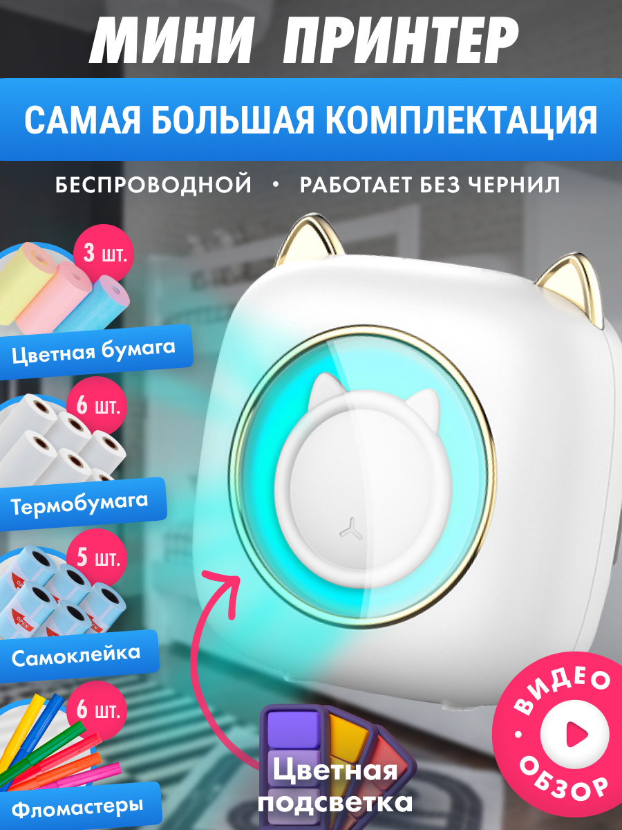 

Мини принтер NoBrand Print_Light_White белый, Print_Light_White