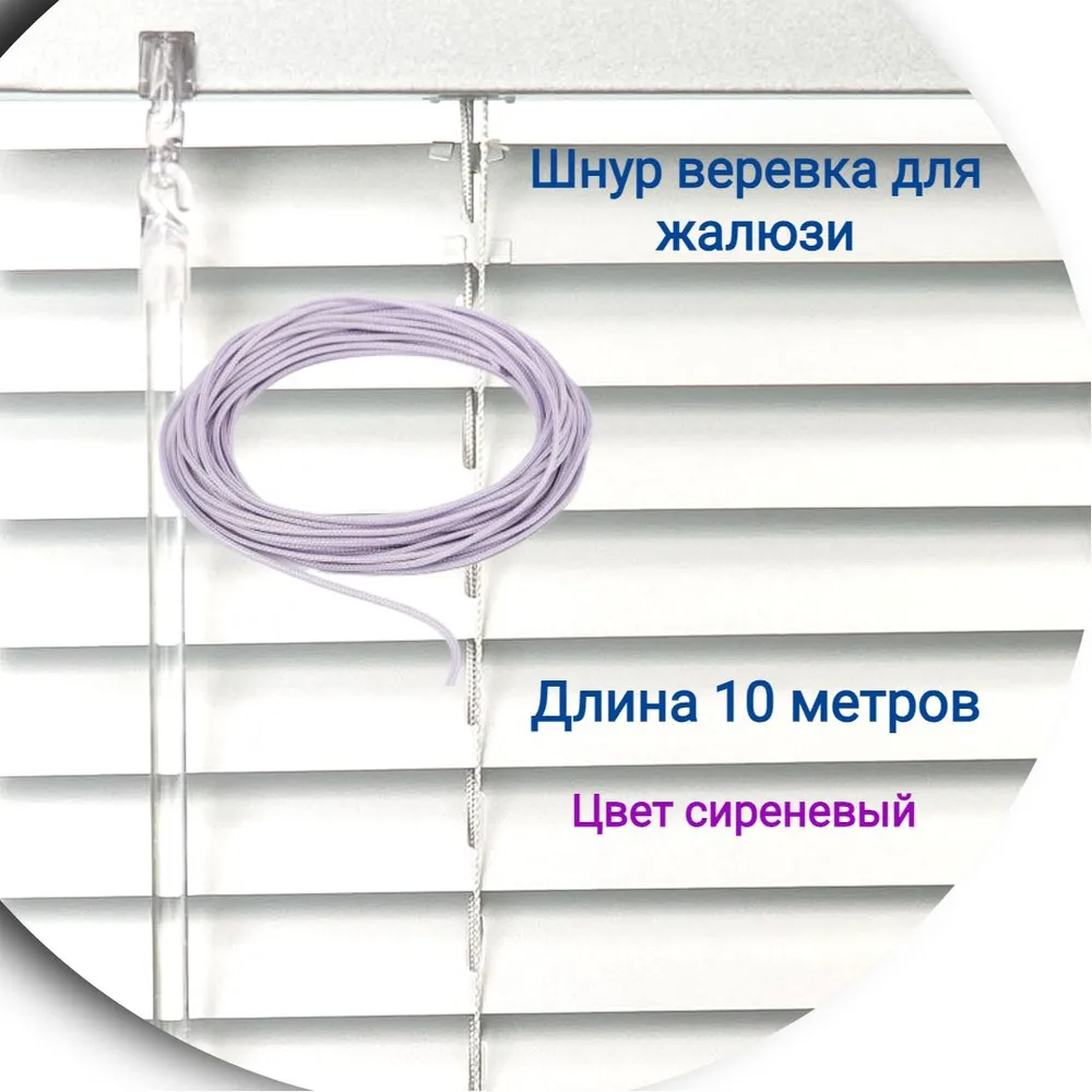 

Верёвка 10 метров цвет сиреневый, Фиолетовый