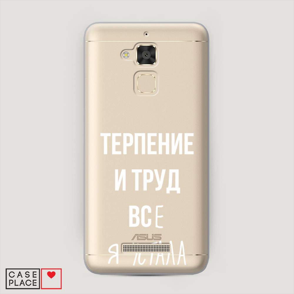 фото Чехол awog "все я устала" для asus zenfone 3 max zc520tl