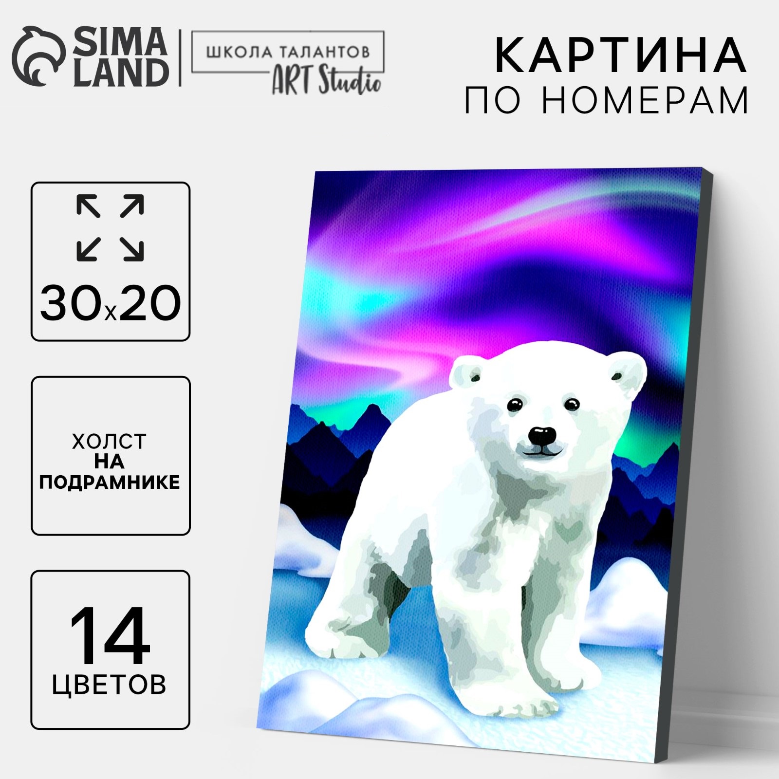 

Картина по номерам Школа талантов Новый год! Белый мишка на холсте с подрамник, 20х30 см, Новый год! Белый мишка