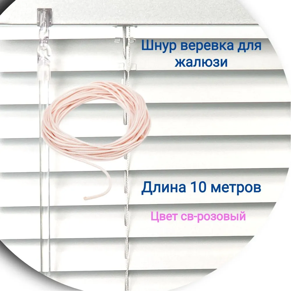

Верёвка 10 метров цвет светло-розовый