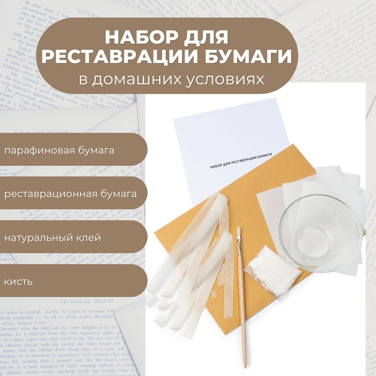 

Набор для реставрации бумаги Pereplet Restore 001.001.30 в домашних условиях, 32 предмета, 001.001